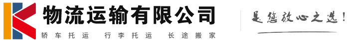普兰店物流有限公司